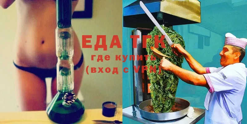 Еда ТГК марихуана  Андреаполь 